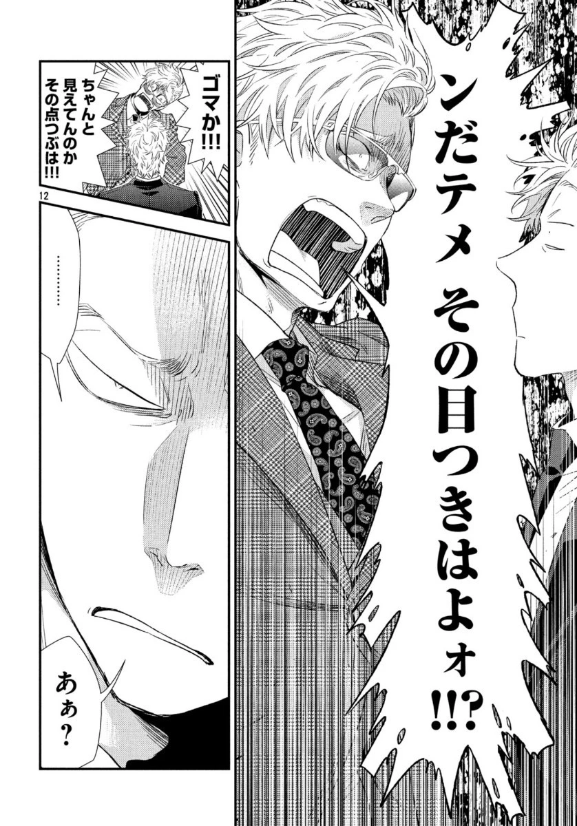 フラジャイル～病理医岸京一郎の所見～ 第72話 - 12