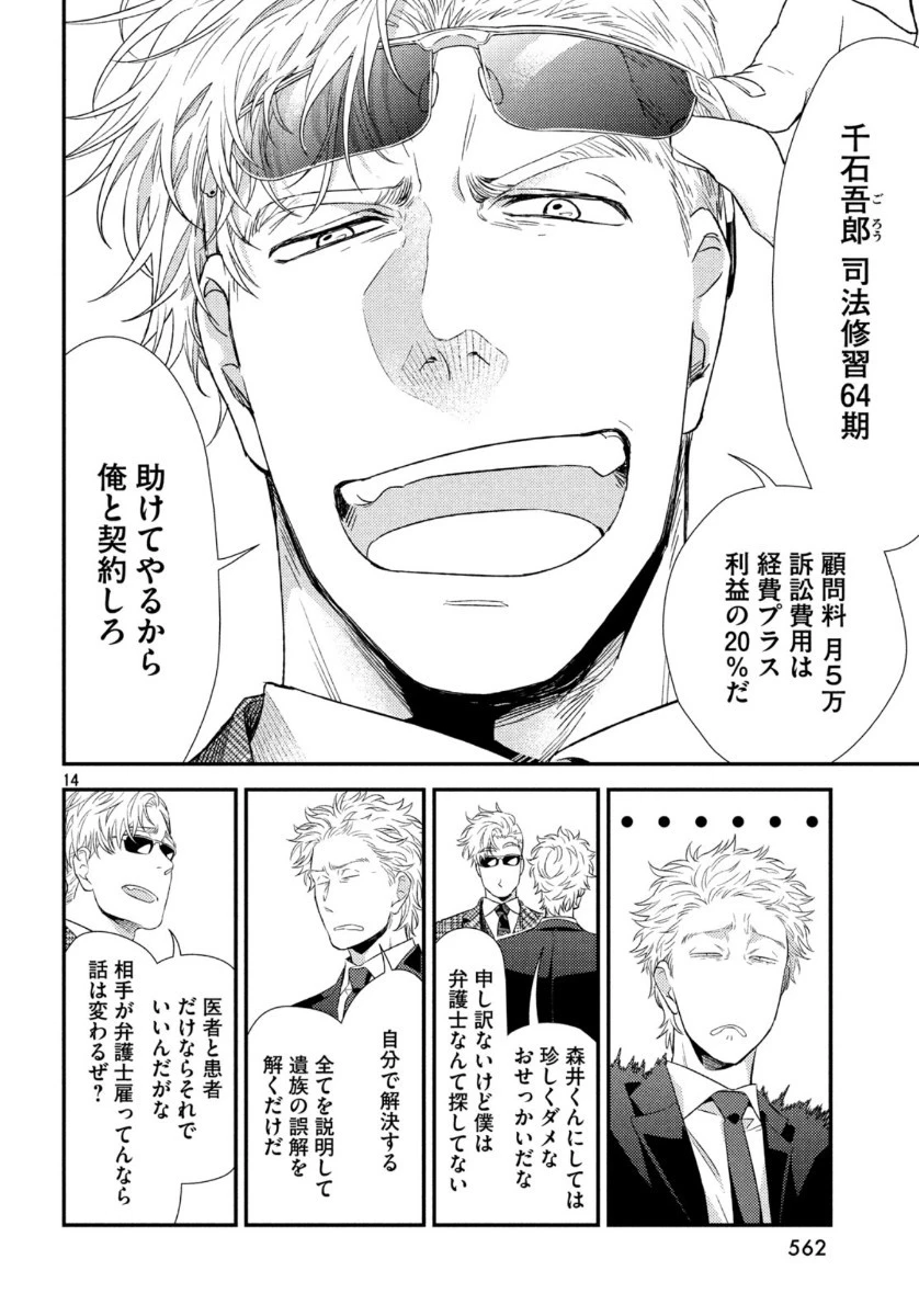 フラジャイル～病理医岸京一郎の所見～ 第72話 - 14