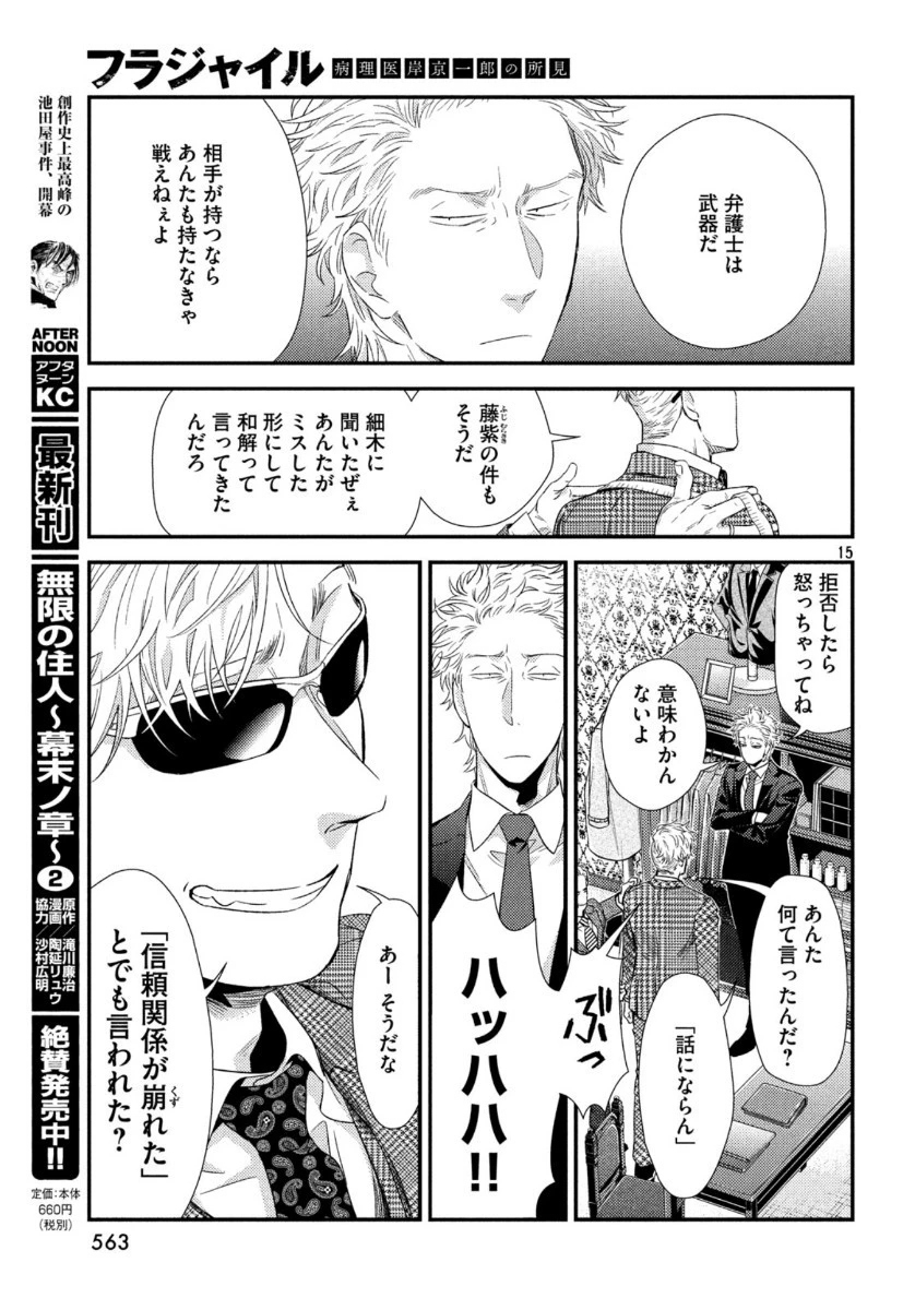 フラジャイル～病理医岸京一郎の所見～ 第72話 - 15