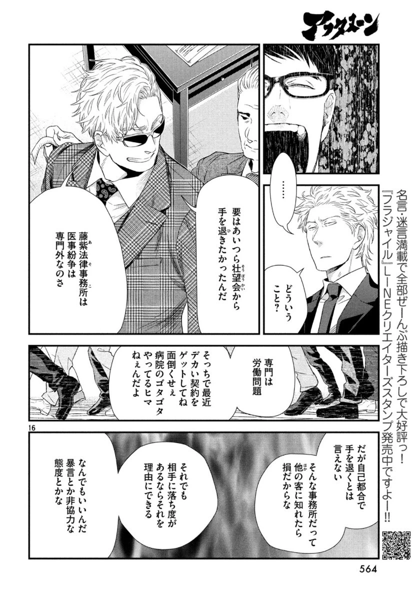 フラジャイル～病理医岸京一郎の所見～ 第72話 - 16