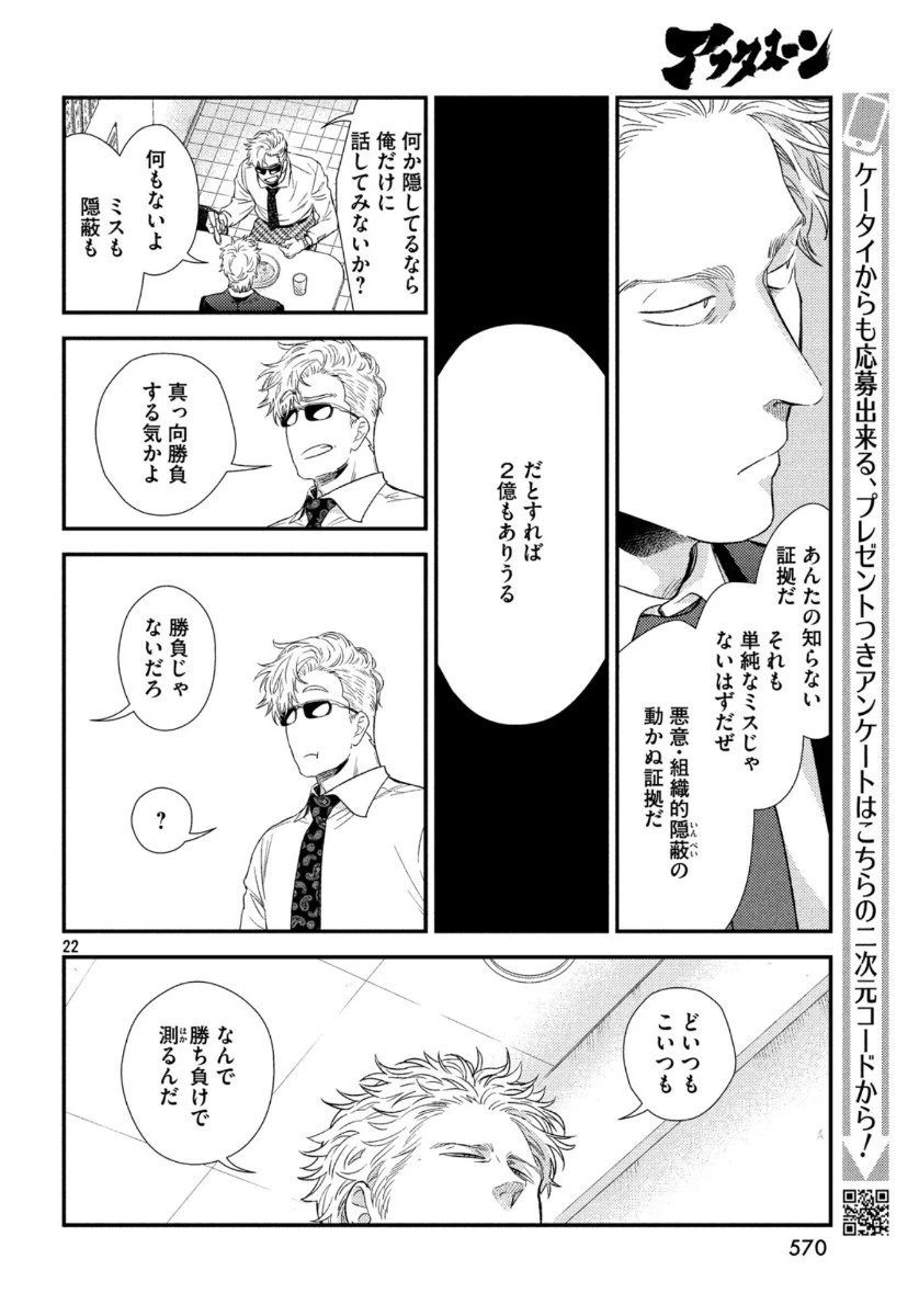 フラジャイル～病理医岸京一郎の所見～ 第72話 - 22