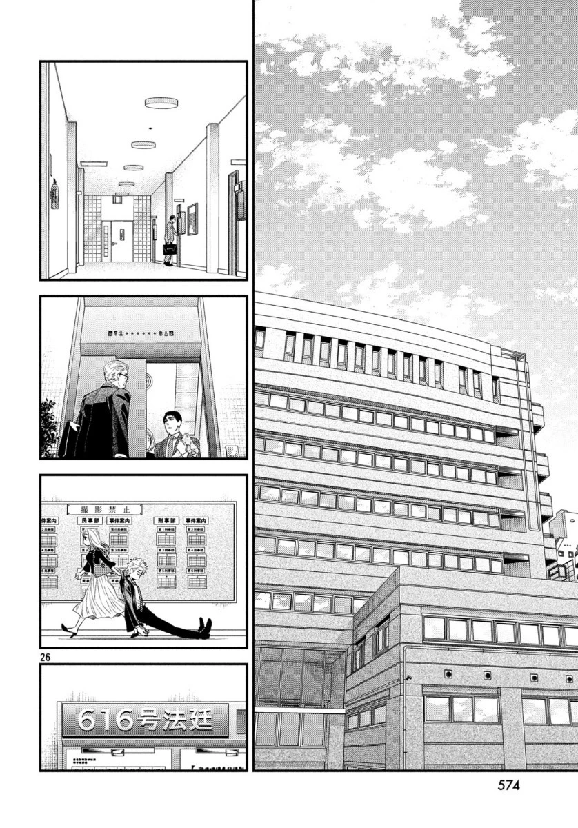 フラジャイル～病理医岸京一郎の所見～ 第72話 - 26