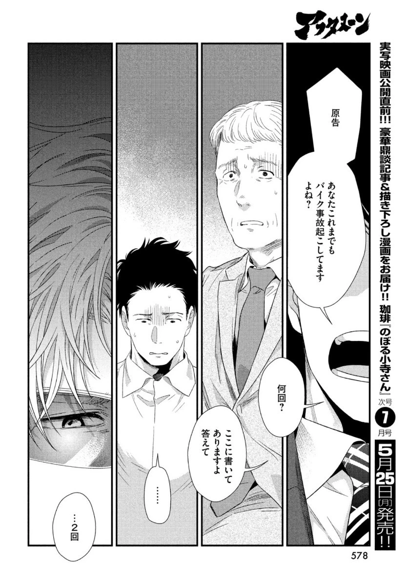 フラジャイル～病理医岸京一郎の所見～ 第72話 - 30