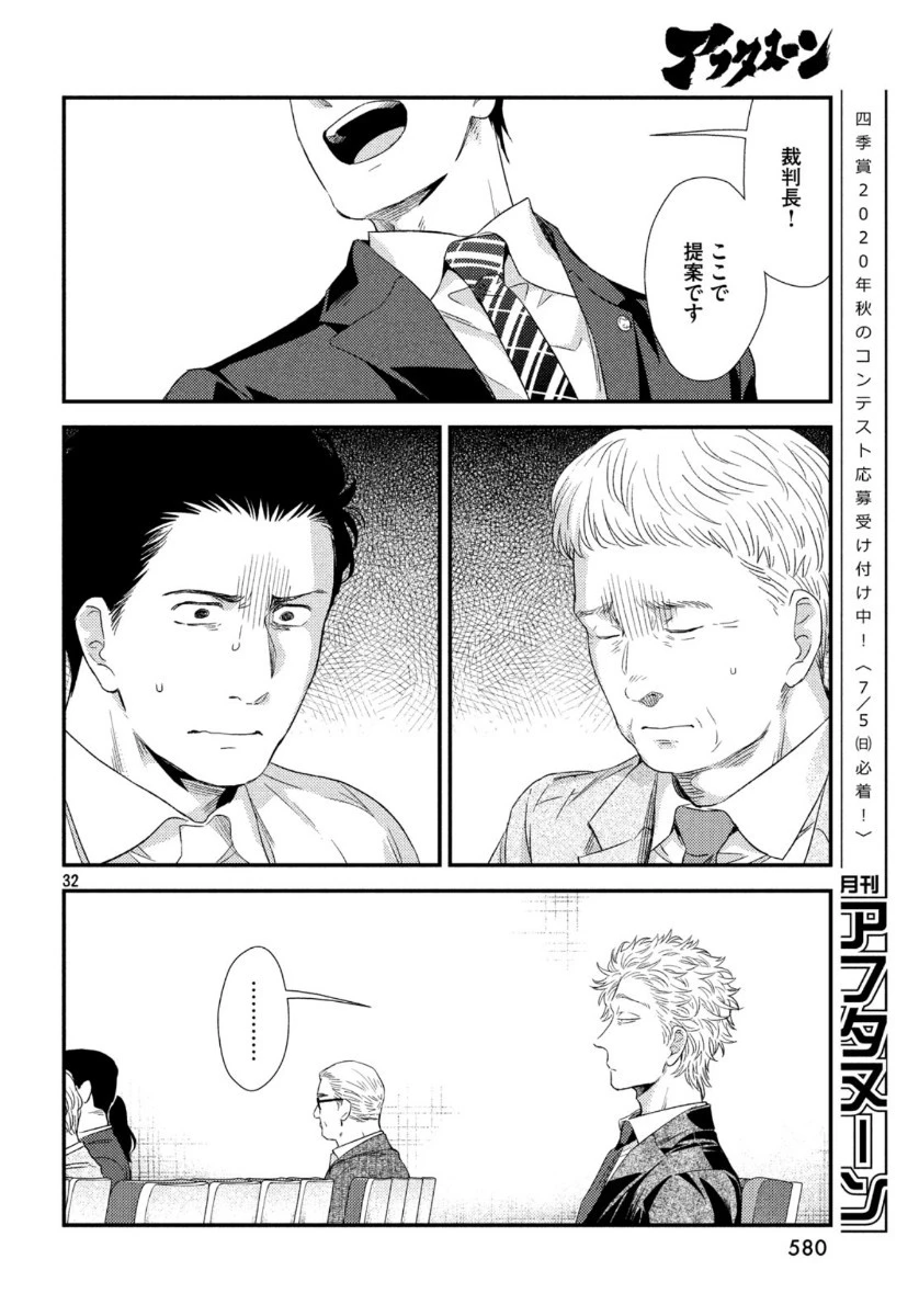 フラジャイル～病理医岸京一郎の所見～ 第72話 - 32