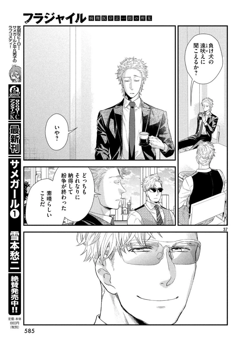 フラジャイル～病理医岸京一郎の所見～ 第72話 - 37
