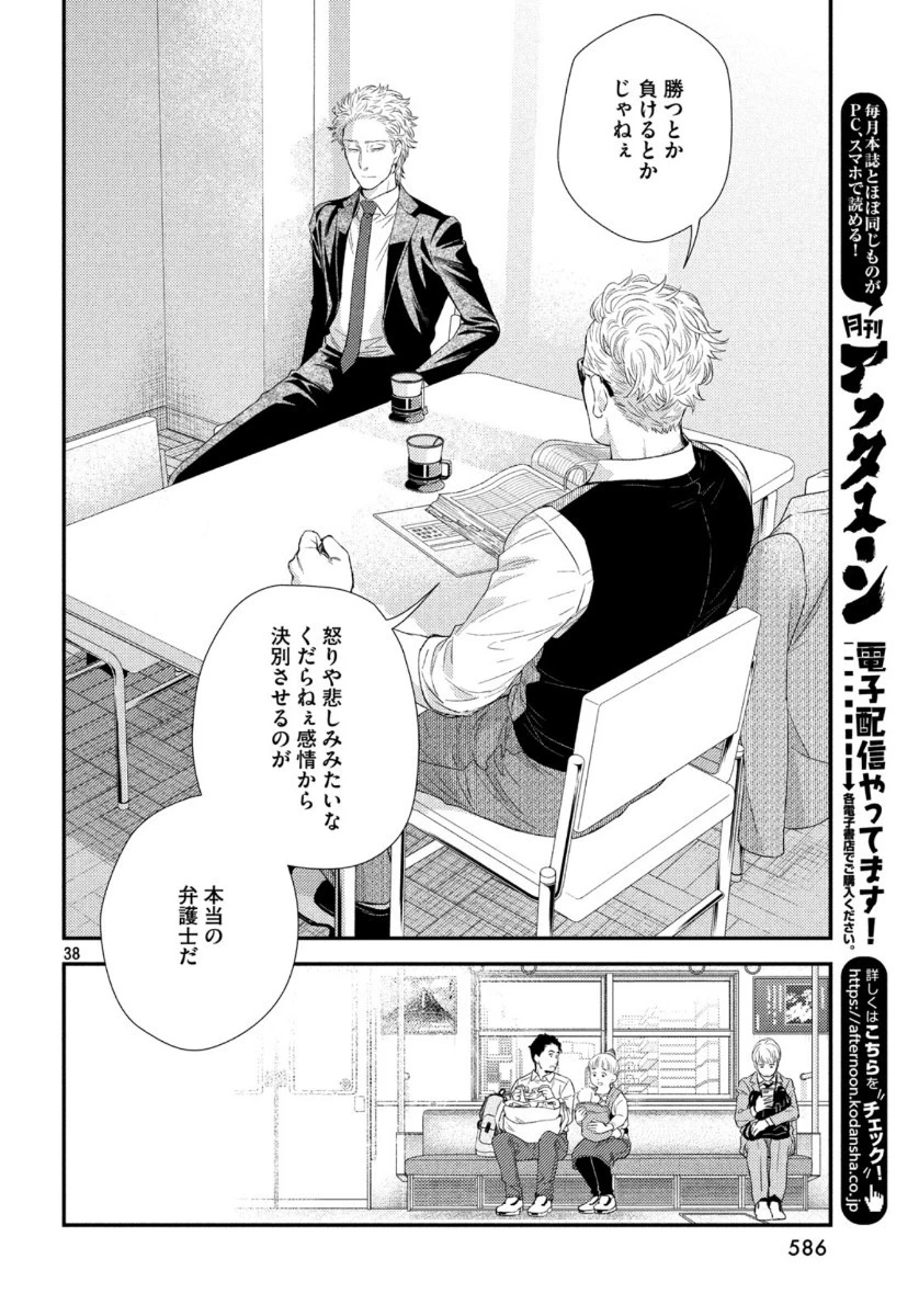 フラジャイル～病理医岸京一郎の所見～ 第72話 - 38