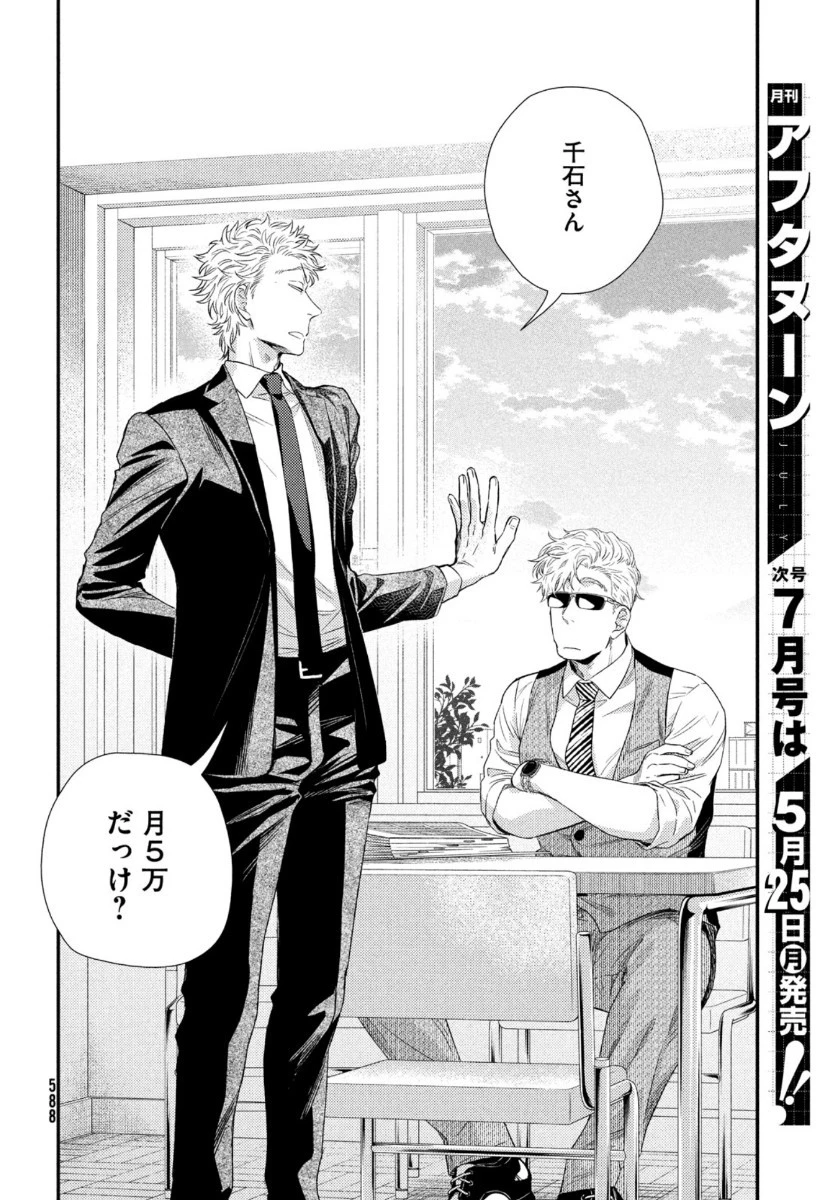 フラジャイル～病理医岸京一郎の所見～ 第72話 - 40