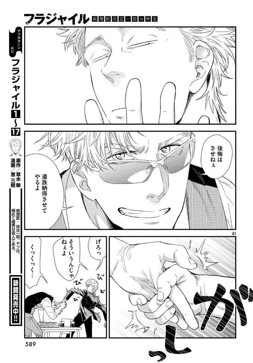 フラジャイル～病理医岸京一郎の所見～ 第72話 - 41