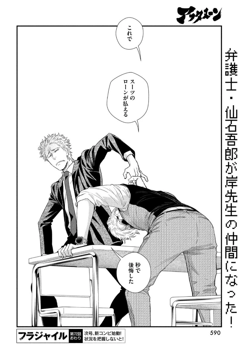 フラジャイル～病理医岸京一郎の所見～ 第72話 - 42