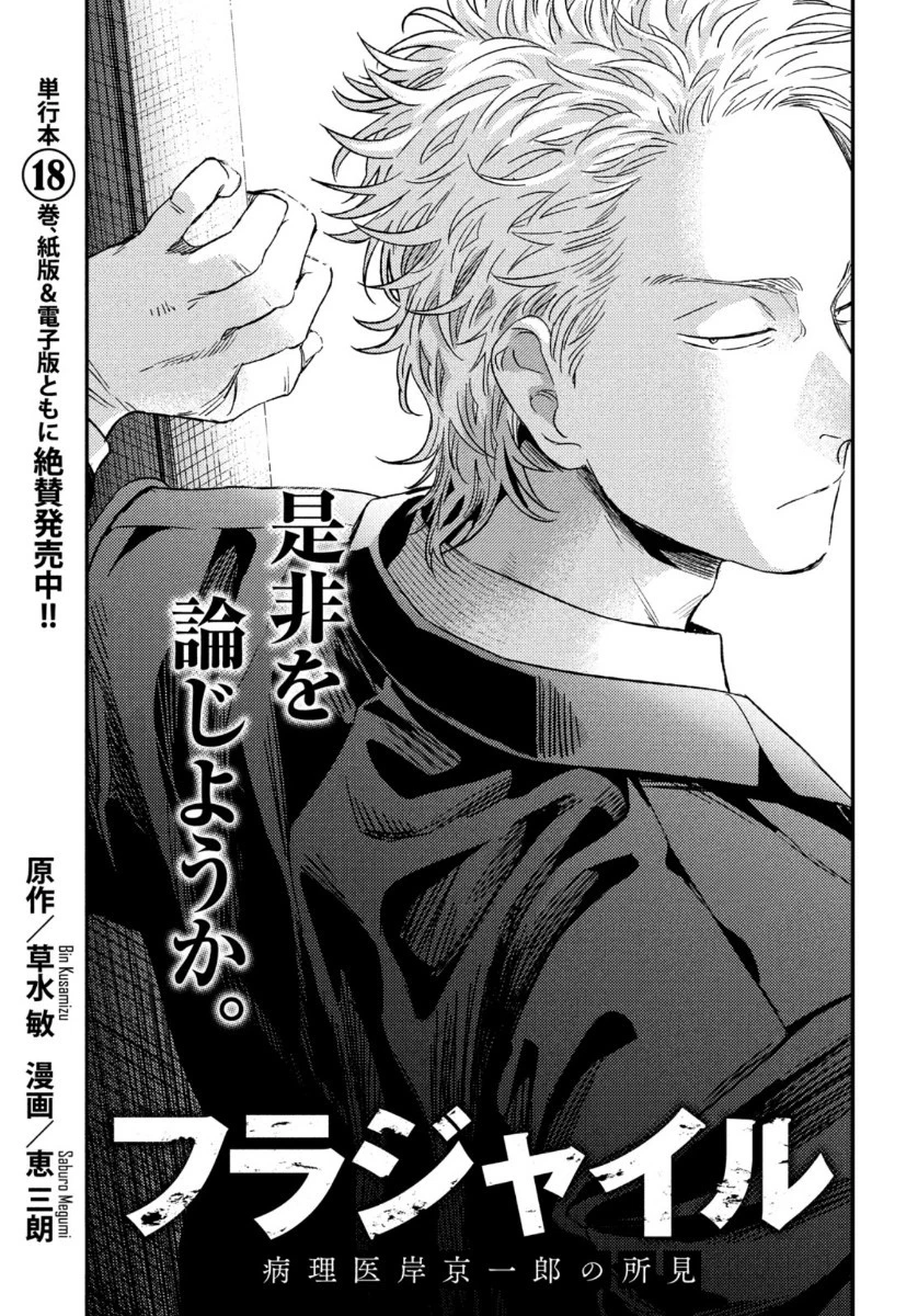 フラジャイル～病理医岸京一郎の所見～ 第76話 - 1