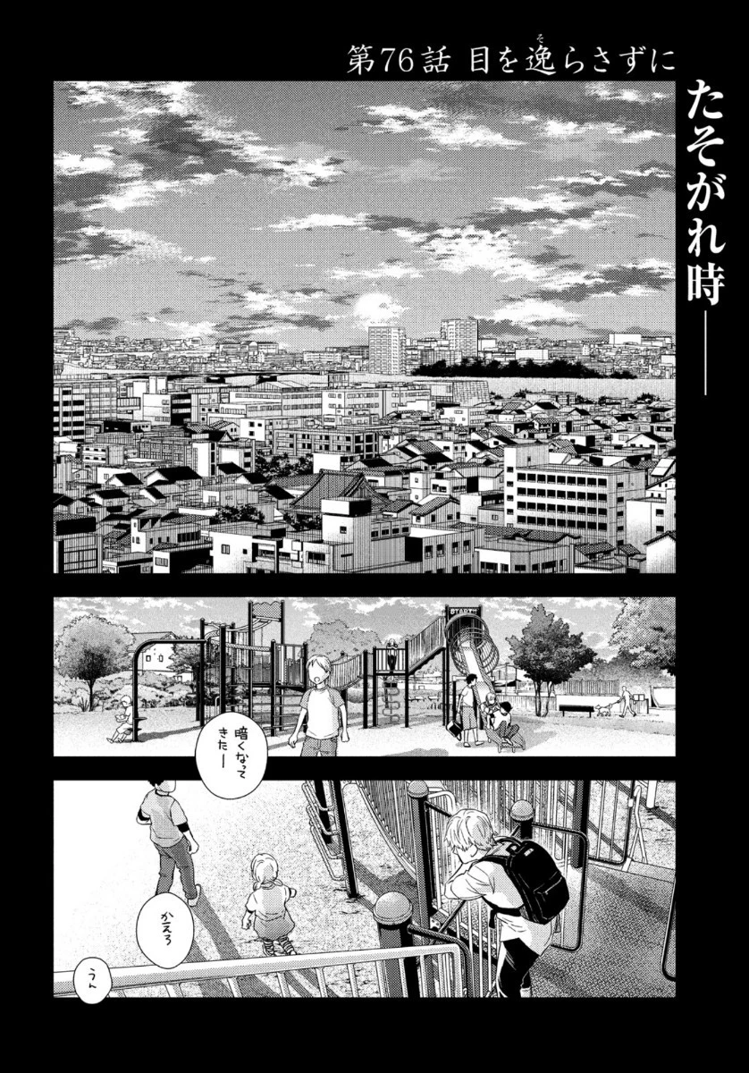 フラジャイル～病理医岸京一郎の所見～ 第76話 - 2