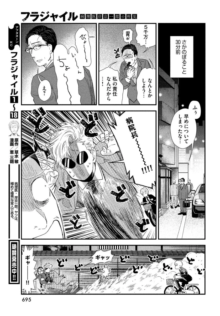 フラジャイル～病理医岸京一郎の所見～ 第76話 - 13