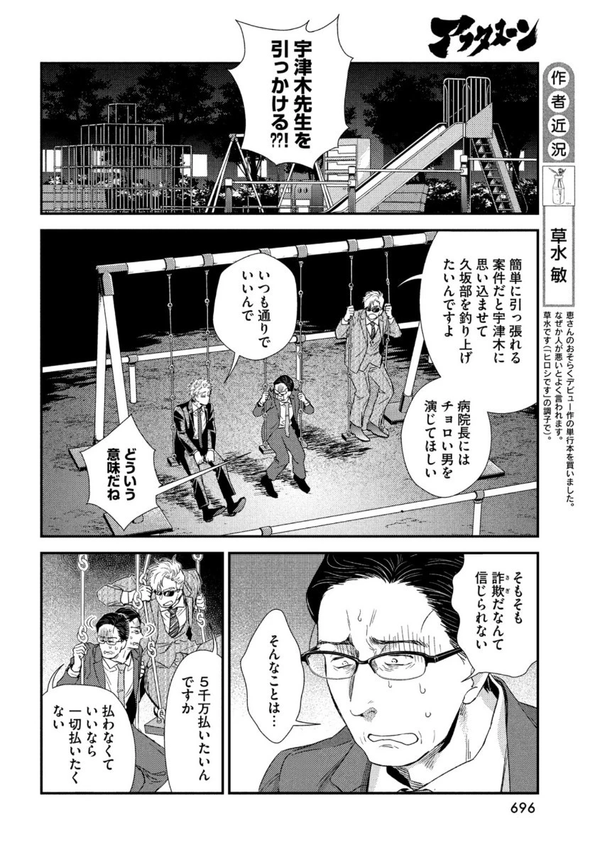 フラジャイル～病理医岸京一郎の所見～ 第76話 - 14