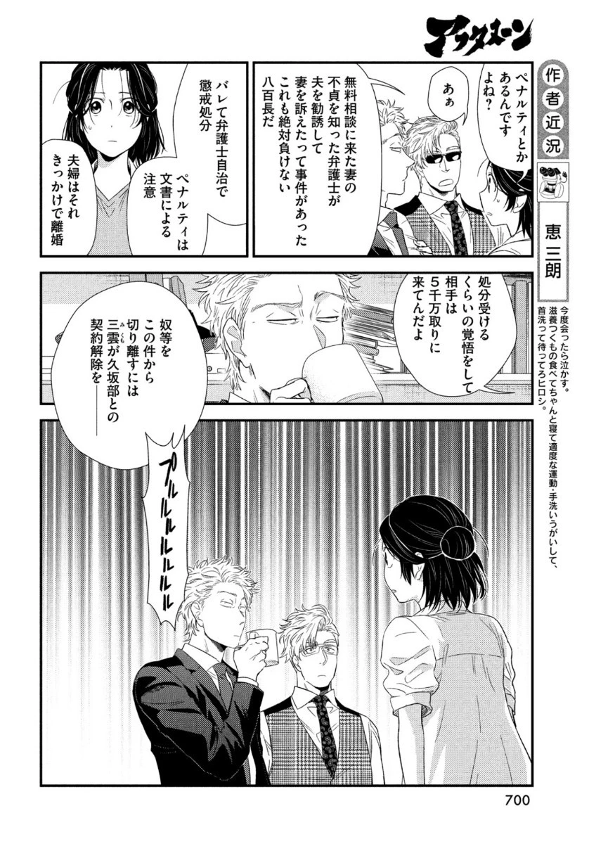 フラジャイル～病理医岸京一郎の所見～ 第76話 - 18