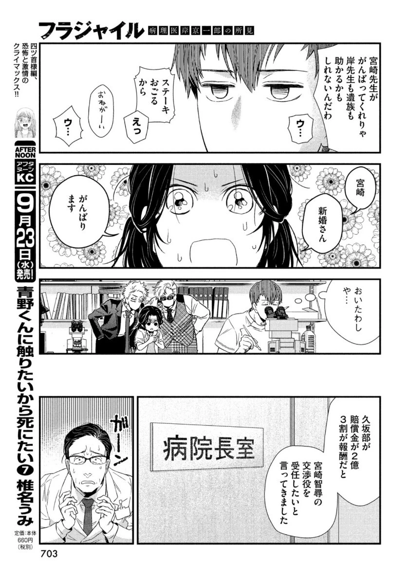 フラジャイル～病理医岸京一郎の所見～ 第76話 - 21