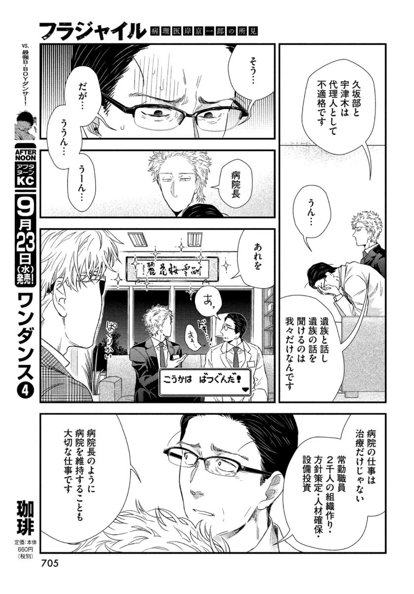 フラジャイル～病理医岸京一郎の所見～ 第76話 - 23