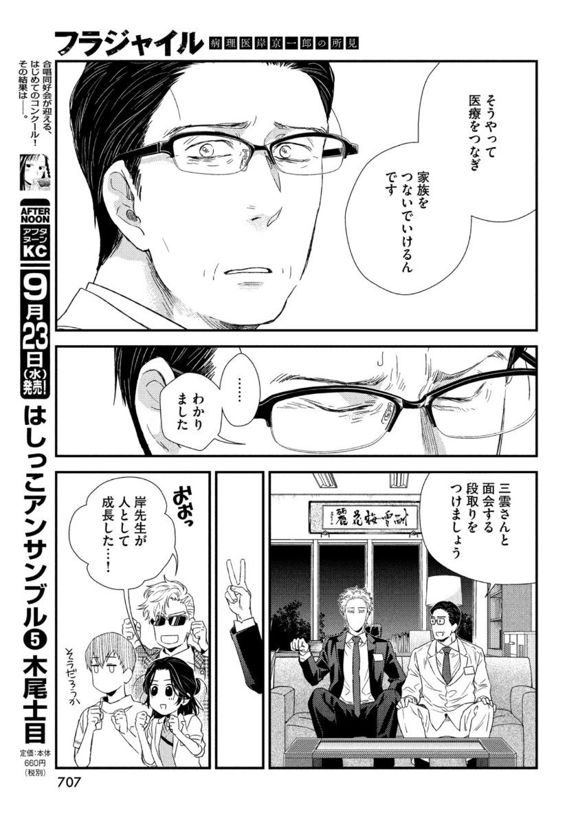 フラジャイル～病理医岸京一郎の所見～ 第76話 - 25