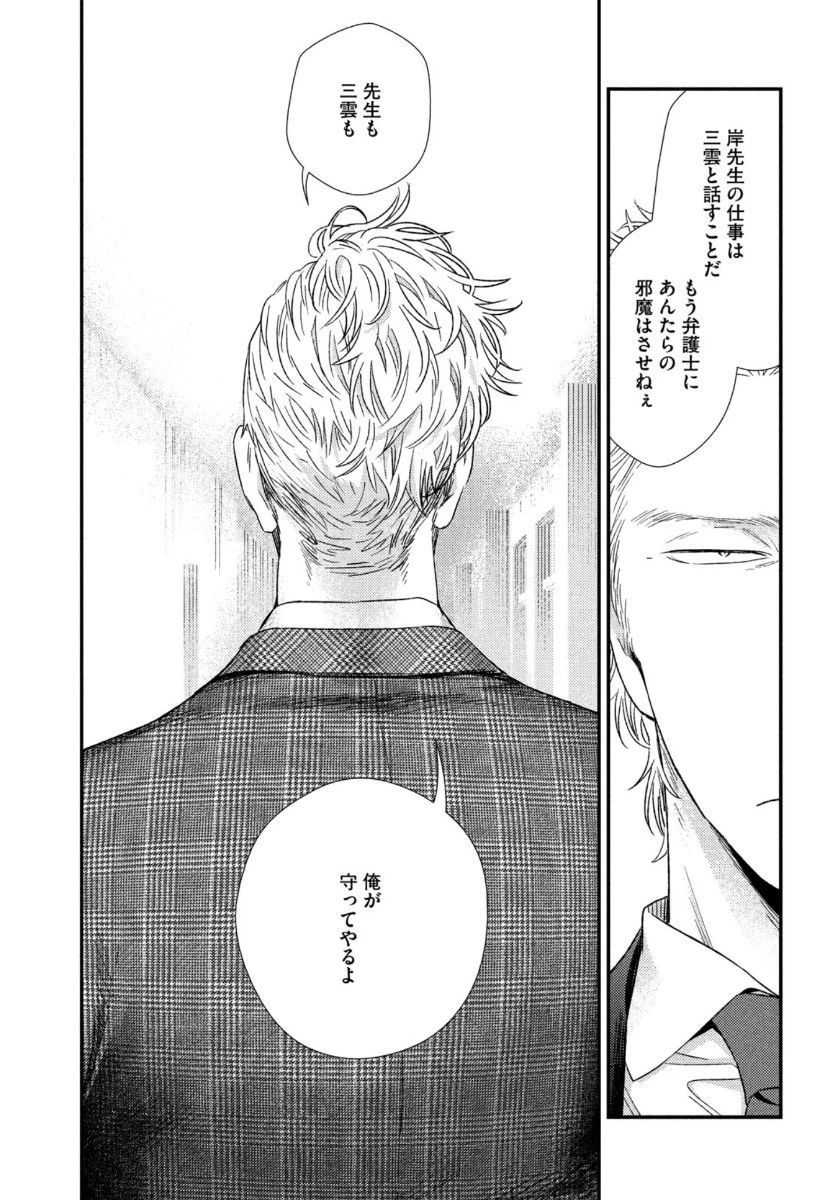 フラジャイル～病理医岸京一郎の所見～ 第76話 - 27