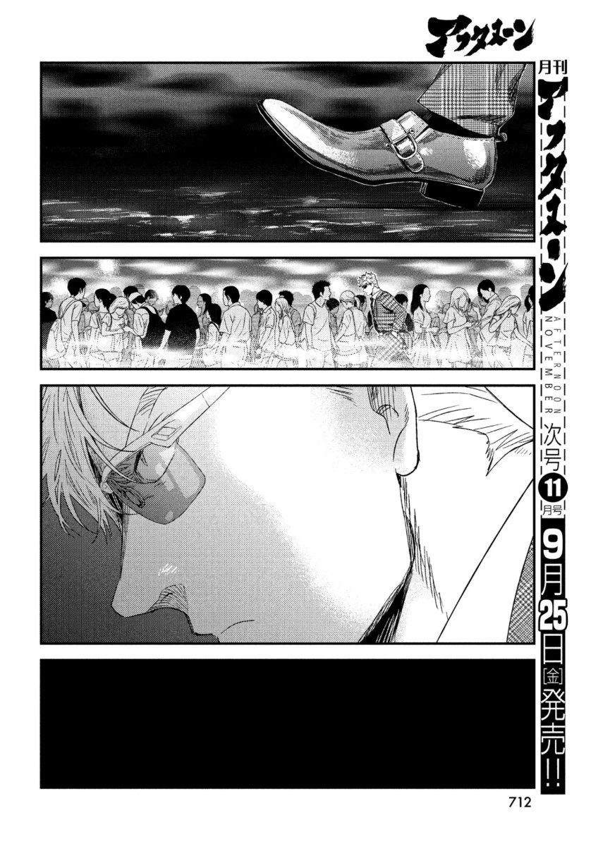 フラジャイル～病理医岸京一郎の所見～ 第76話 - 30