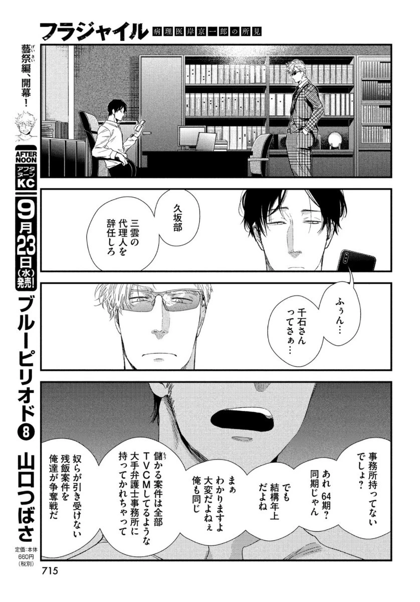 フラジャイル～病理医岸京一郎の所見～ 第76話 - 33