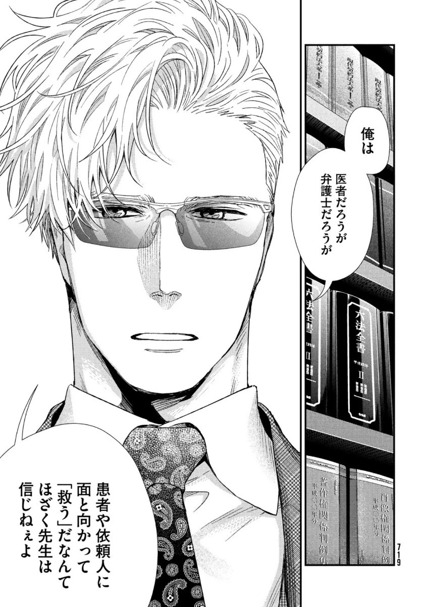 フラジャイル～病理医岸京一郎の所見～ 第76話 - 37