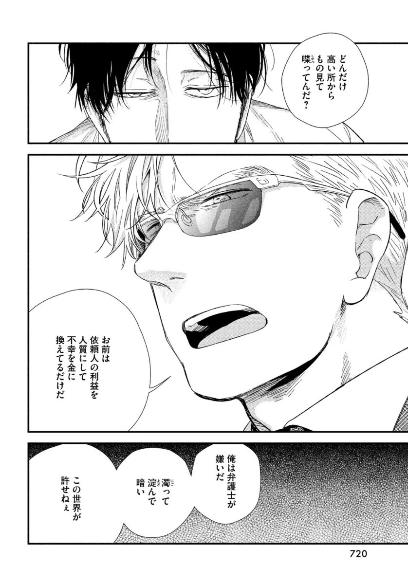 フラジャイル～病理医岸京一郎の所見～ 第76話 - 38