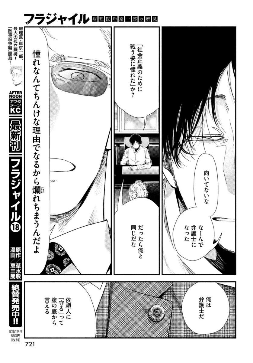 フラジャイル～病理医岸京一郎の所見～ 第76話 - 39