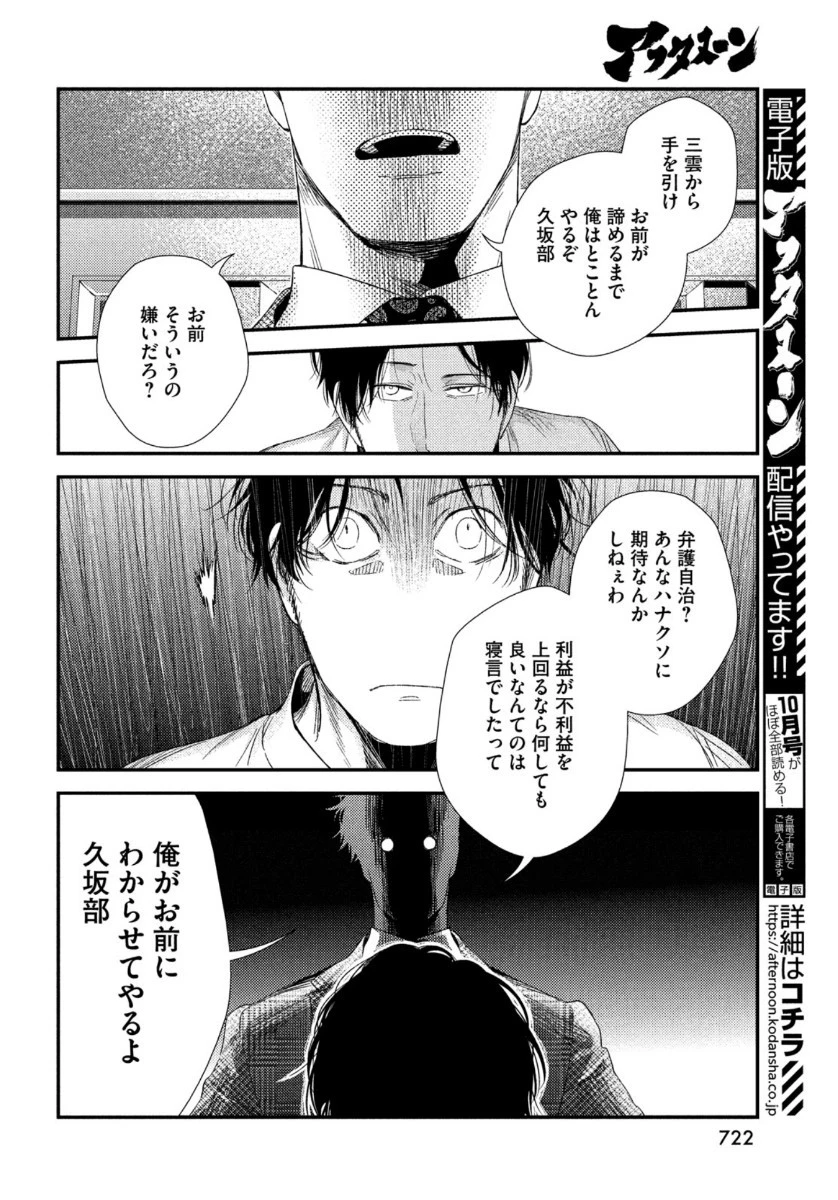 フラジャイル～病理医岸京一郎の所見～ 第76話 - 40
