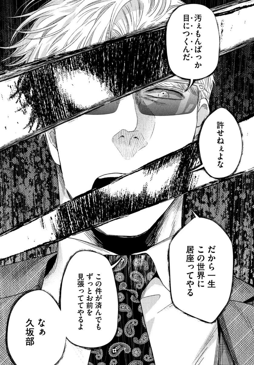 フラジャイル～病理医岸京一郎の所見～ 第76話 - 41