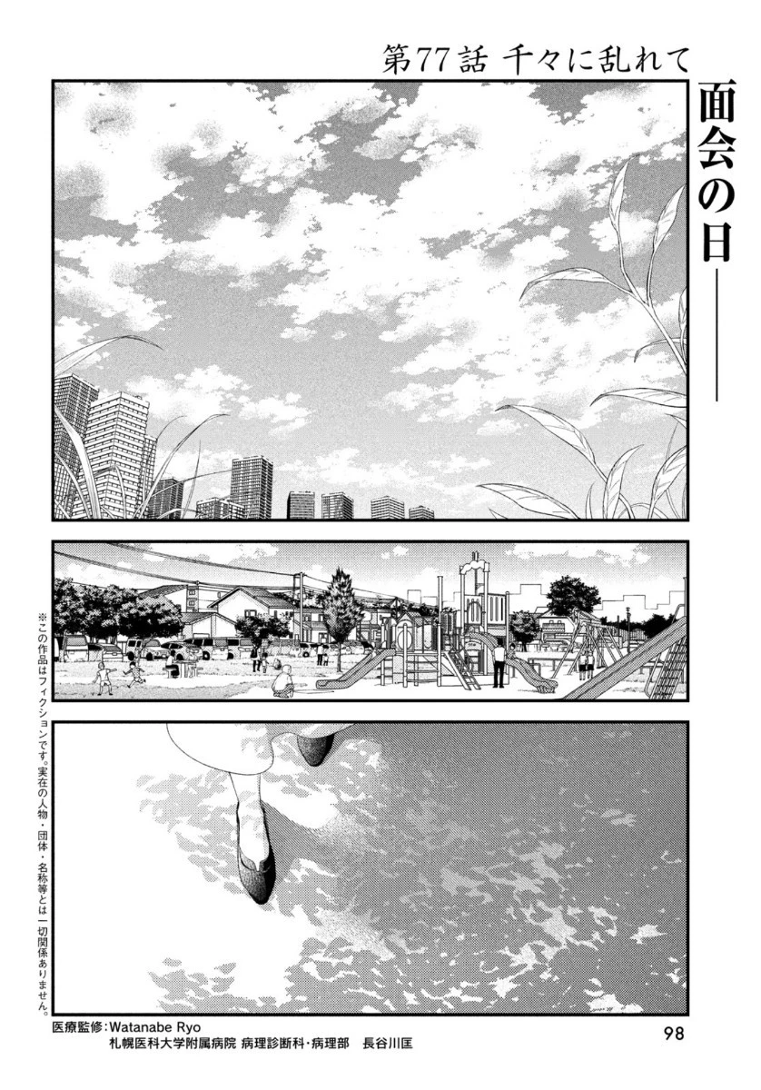 フラジャイル～病理医岸京一郎の所見～ 第77話 - 2