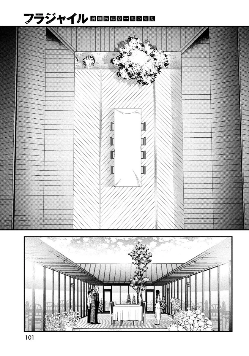 フラジャイル～病理医岸京一郎の所見～ 第77話 - 5