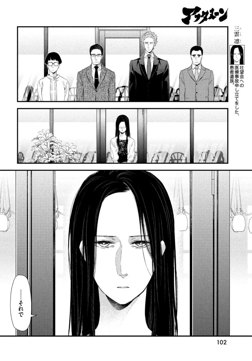 フラジャイル～病理医岸京一郎の所見～ 第77話 - 6