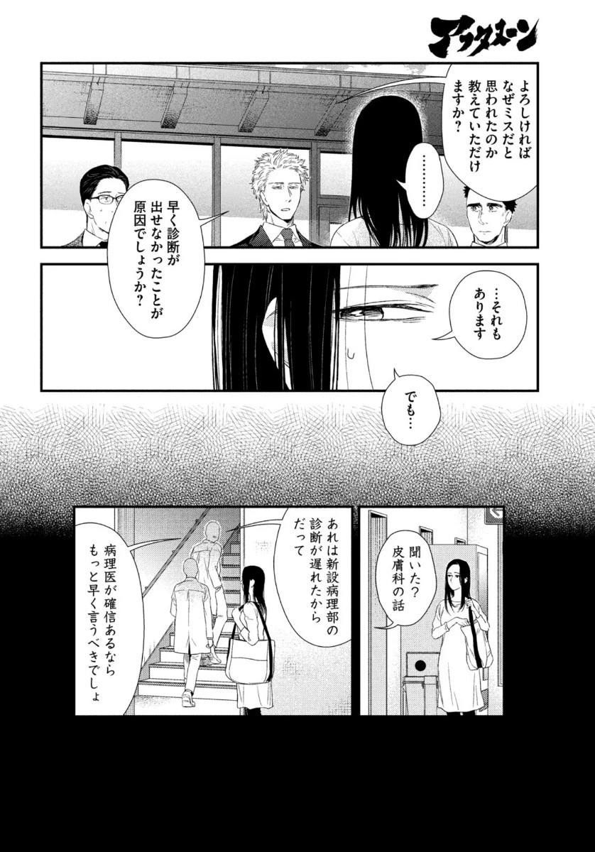フラジャイル～病理医岸京一郎の所見～ 第77話 - 12