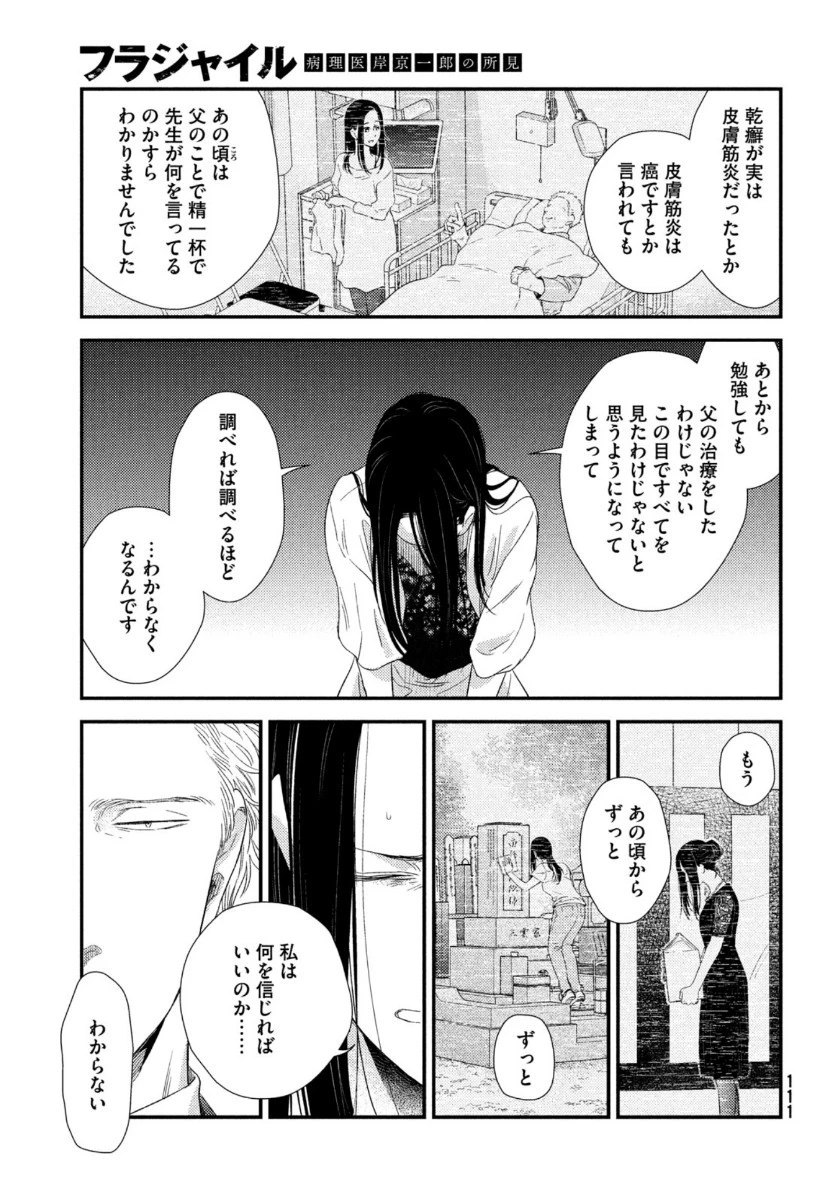 フラジャイル～病理医岸京一郎の所見～ 第77話 - 15