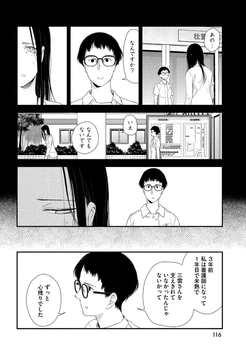 フラジャイル～病理医岸京一郎の所見～ 第77話 - 20