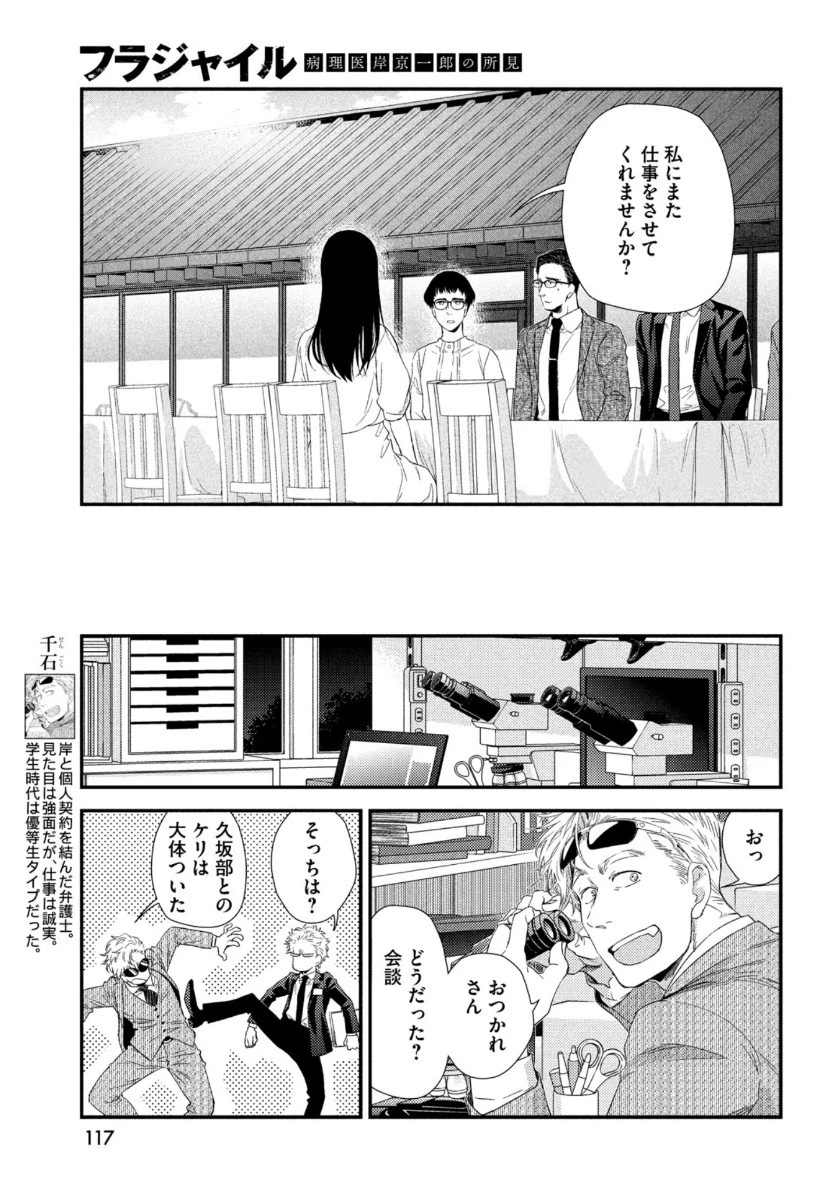 フラジャイル～病理医岸京一郎の所見～ 第77話 - 21