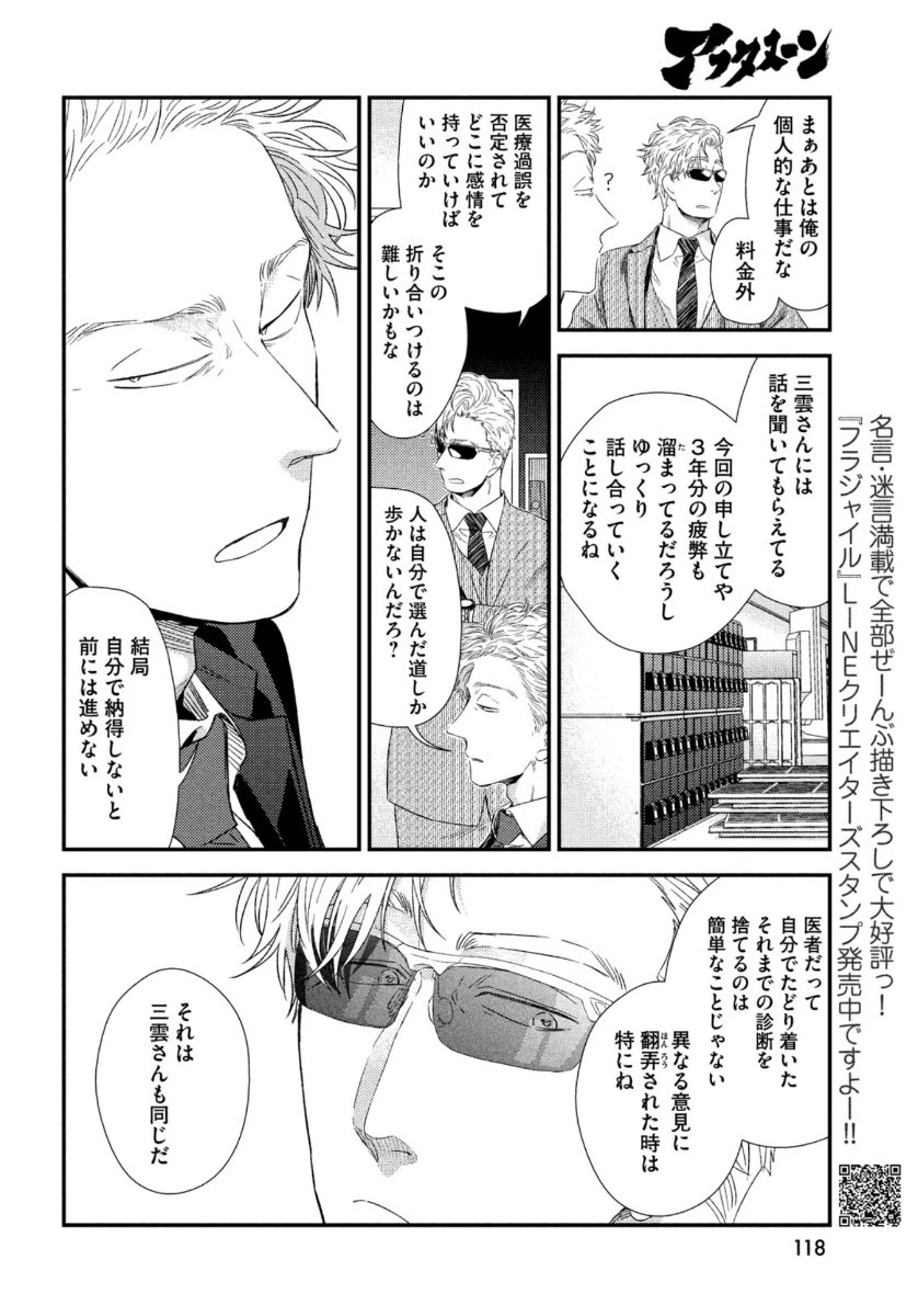 フラジャイル～病理医岸京一郎の所見～ 第77話 - 22