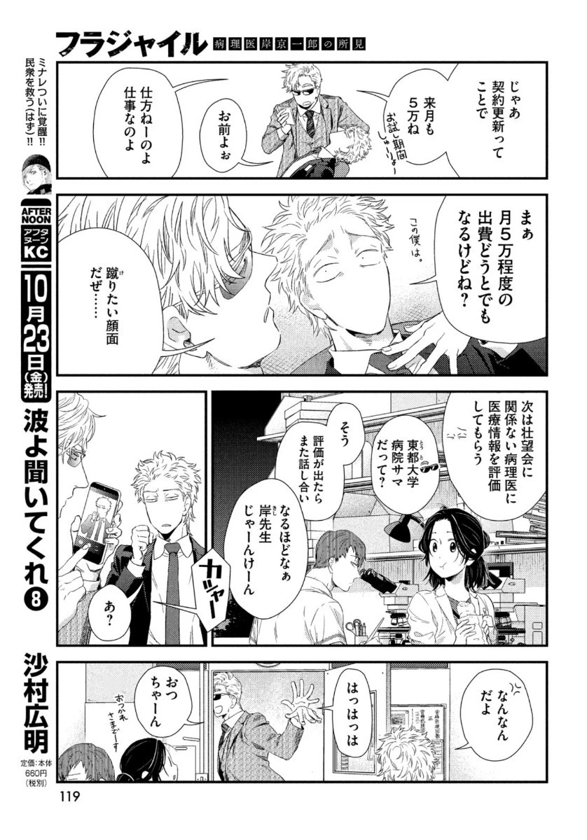 フラジャイル～病理医岸京一郎の所見～ 第77話 - 23