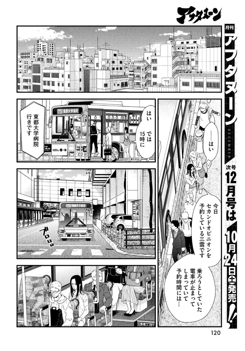 フラジャイル～病理医岸京一郎の所見～ 第77話 - 24