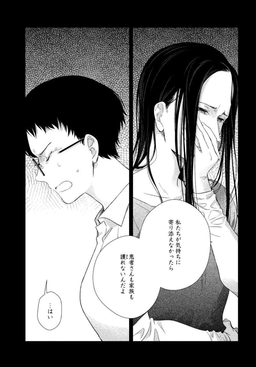 フラジャイル～病理医岸京一郎の所見～ 第77話 - 27