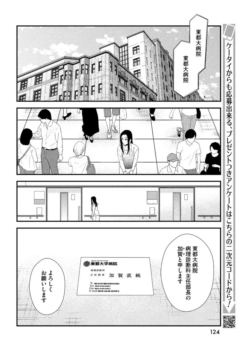 フラジャイル～病理医岸京一郎の所見～ 第77話 - 28