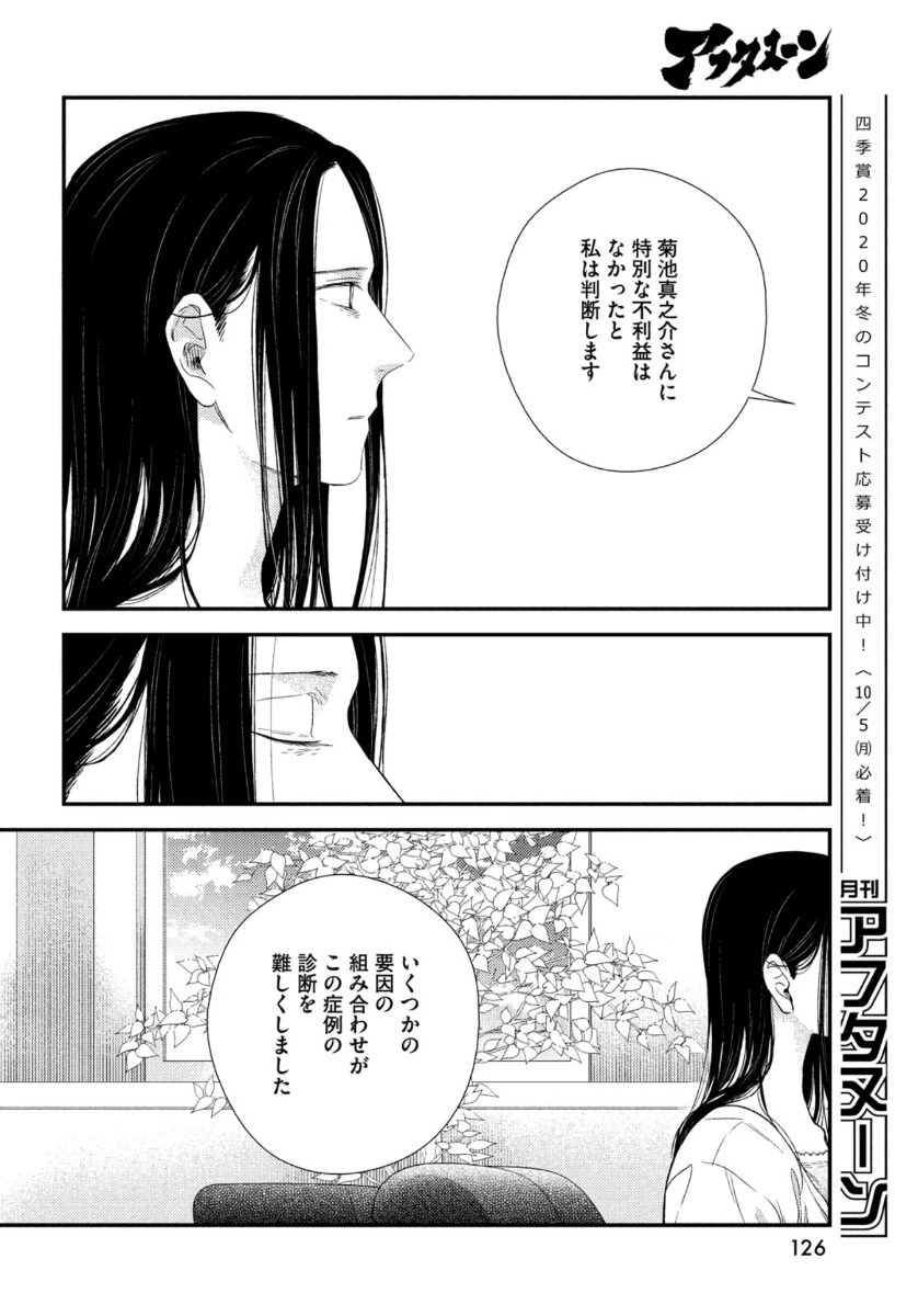フラジャイル～病理医岸京一郎の所見～ 第77話 - 30