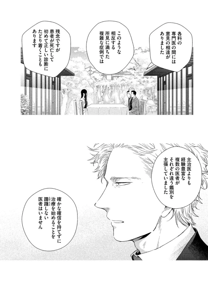 フラジャイル～病理医岸京一郎の所見～ 第77話 - 31