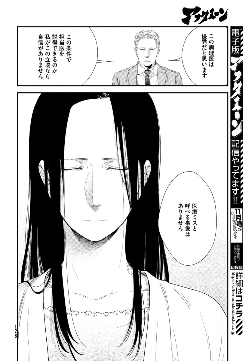 フラジャイル～病理医岸京一郎の所見～ 第77話 - 32