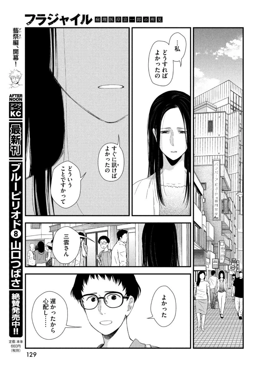 フラジャイル～病理医岸京一郎の所見～ 第77話 - 33