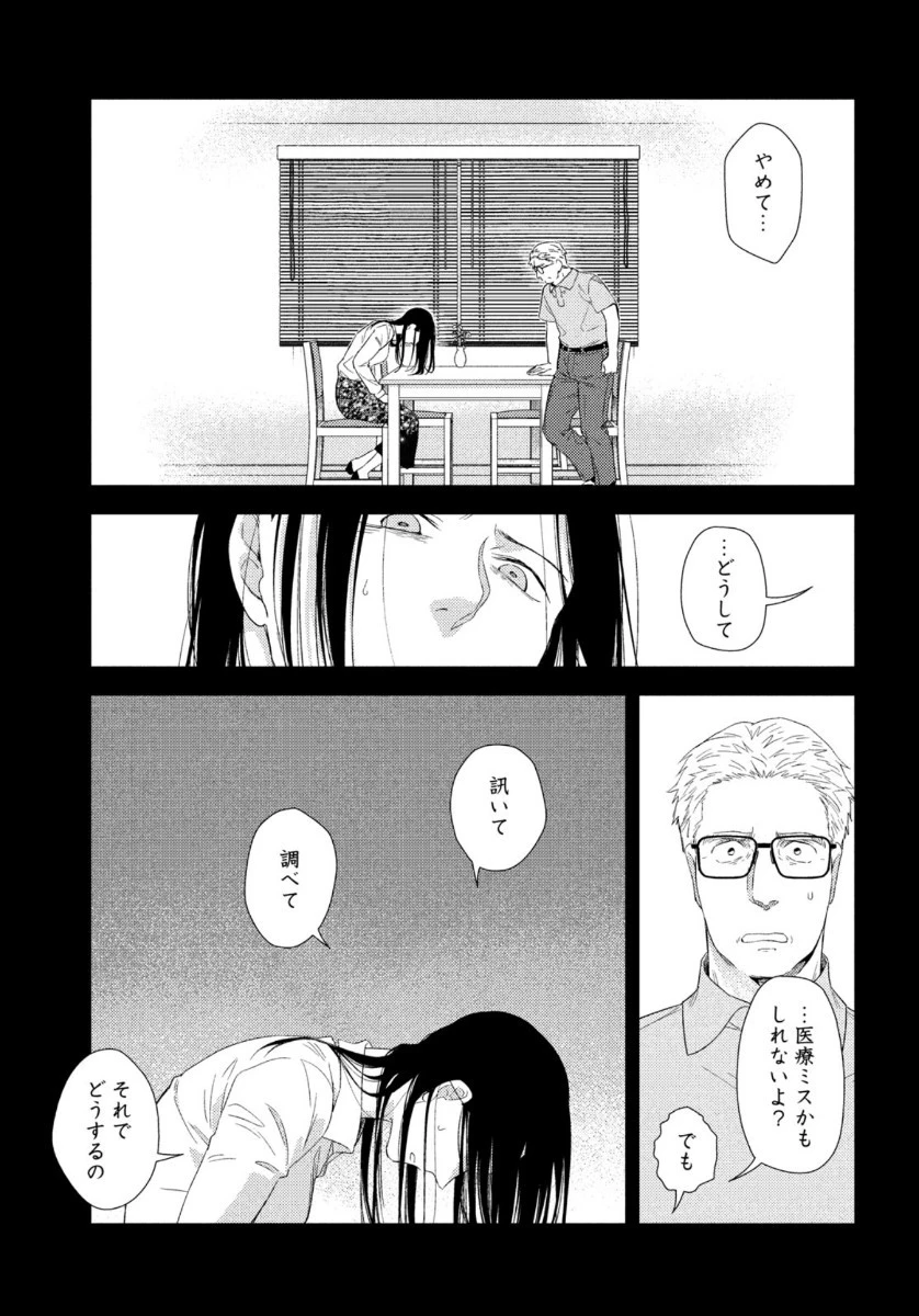 フラジャイル～病理医岸京一郎の所見～ 第77話 - 35