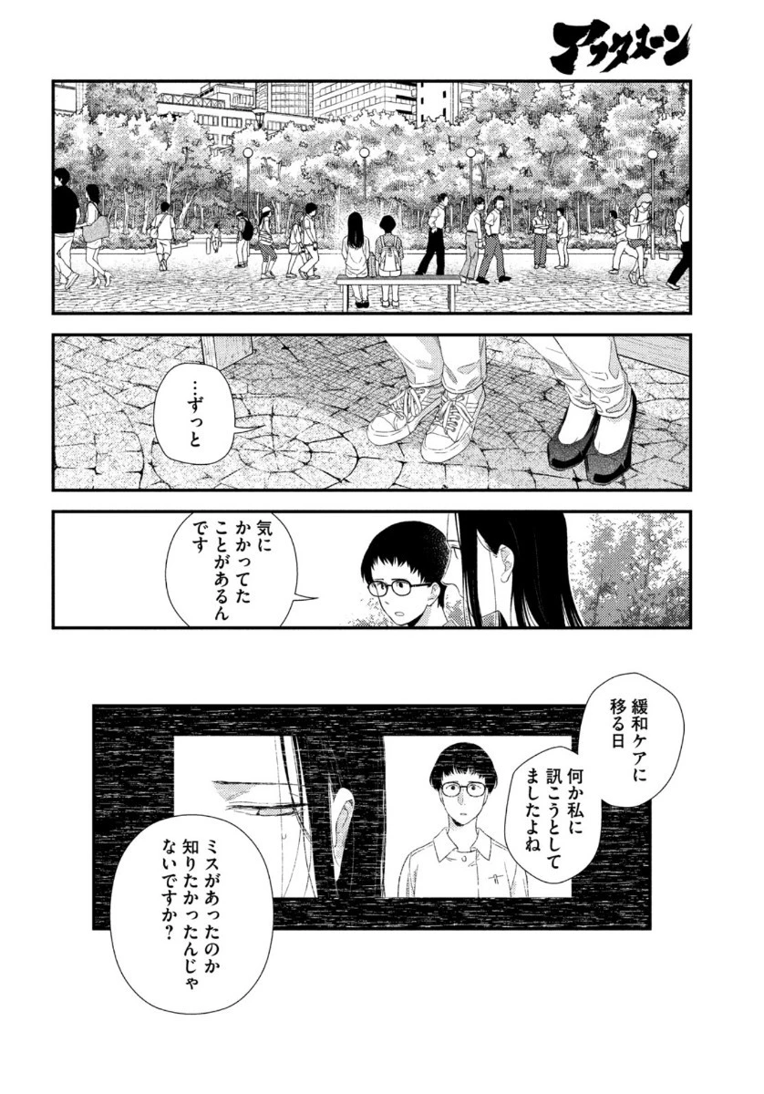 フラジャイル～病理医岸京一郎の所見～ 第77話 - 38