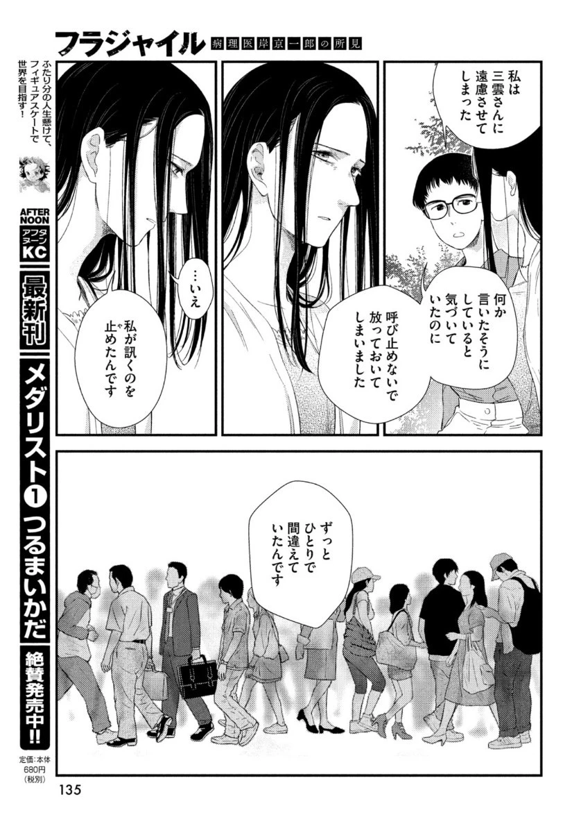 フラジャイル～病理医岸京一郎の所見～ 第77話 - 39