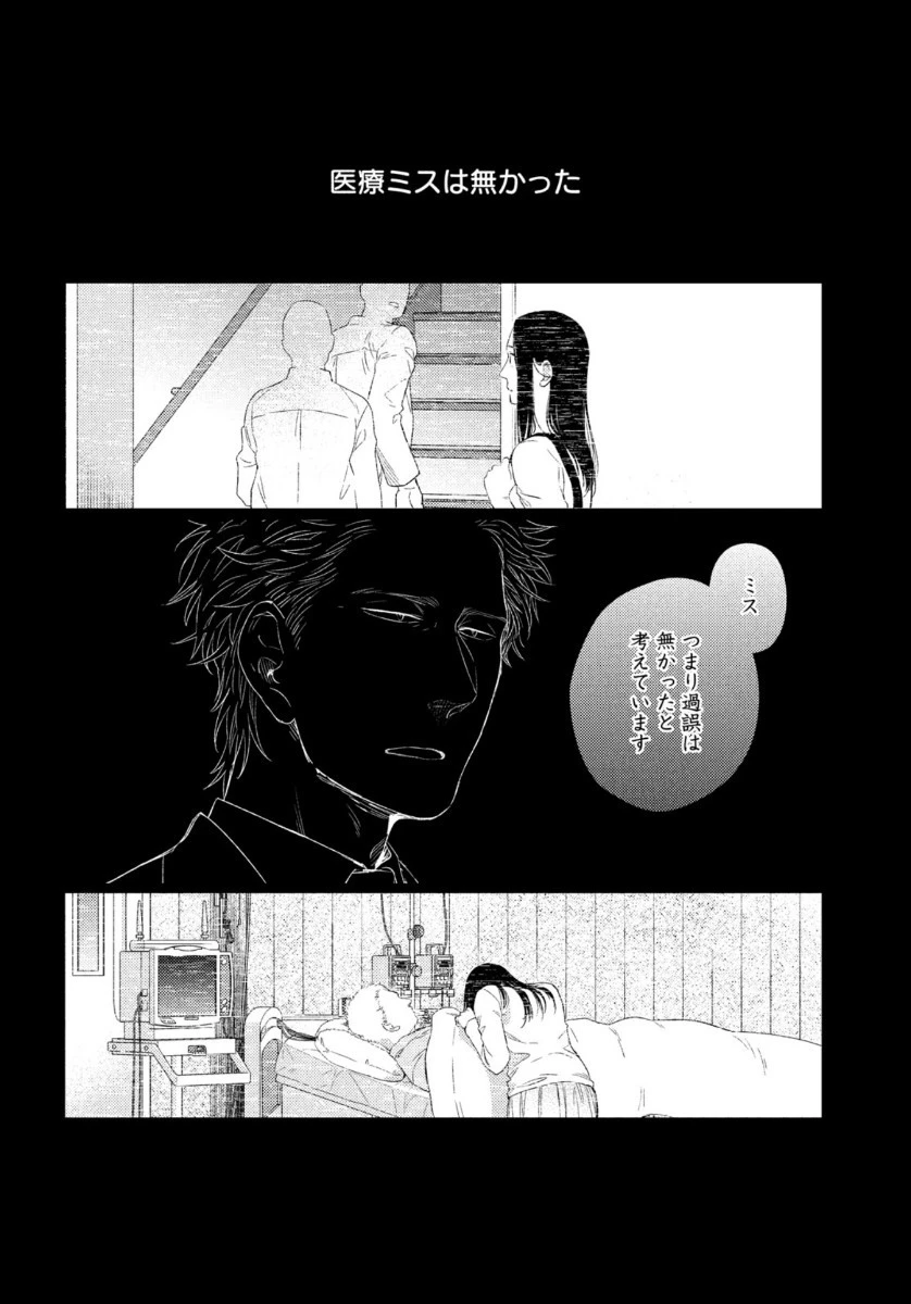 フラジャイル～病理医岸京一郎の所見～ 第77話 - 40