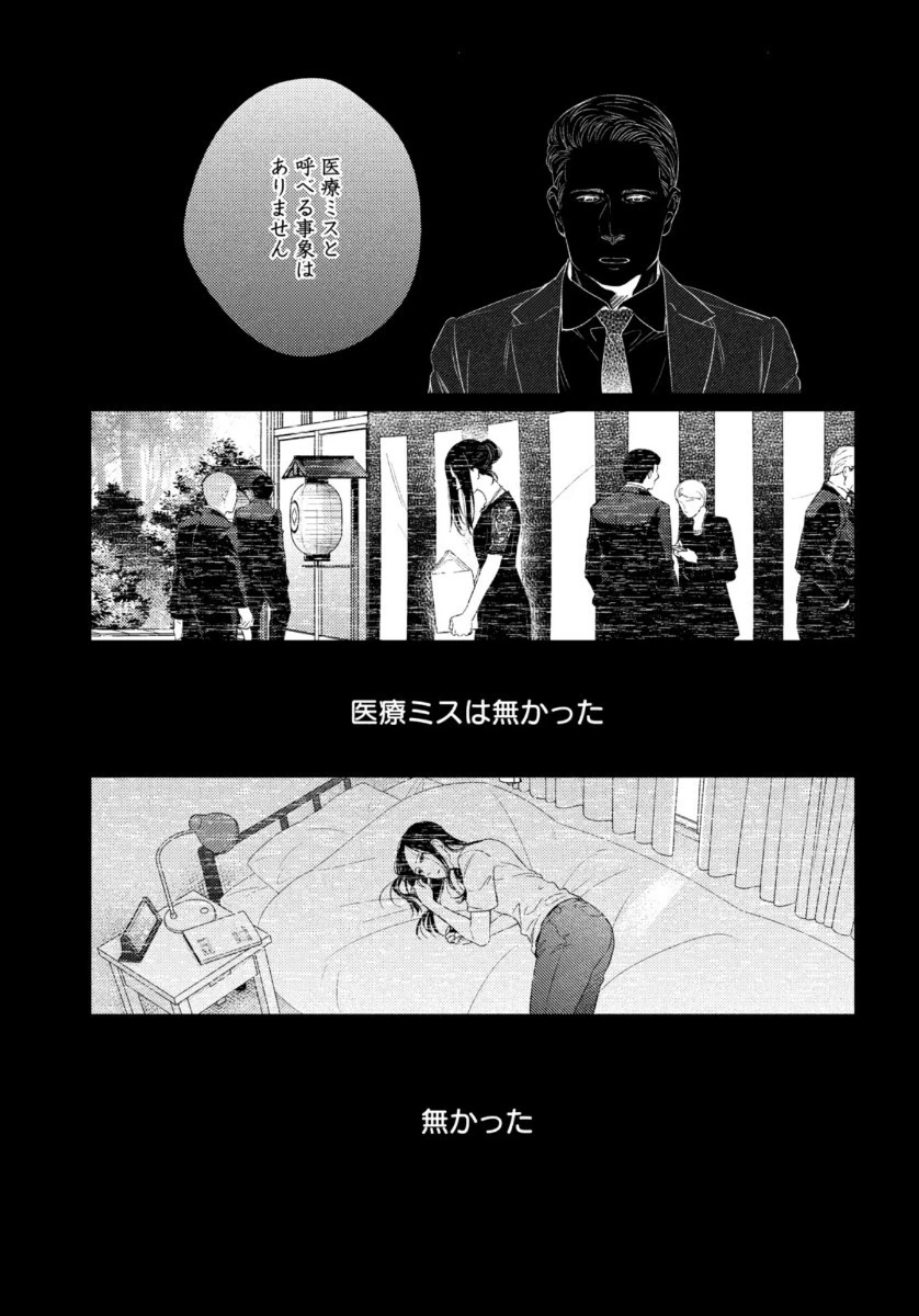 フラジャイル～病理医岸京一郎の所見～ 第77話 - 41